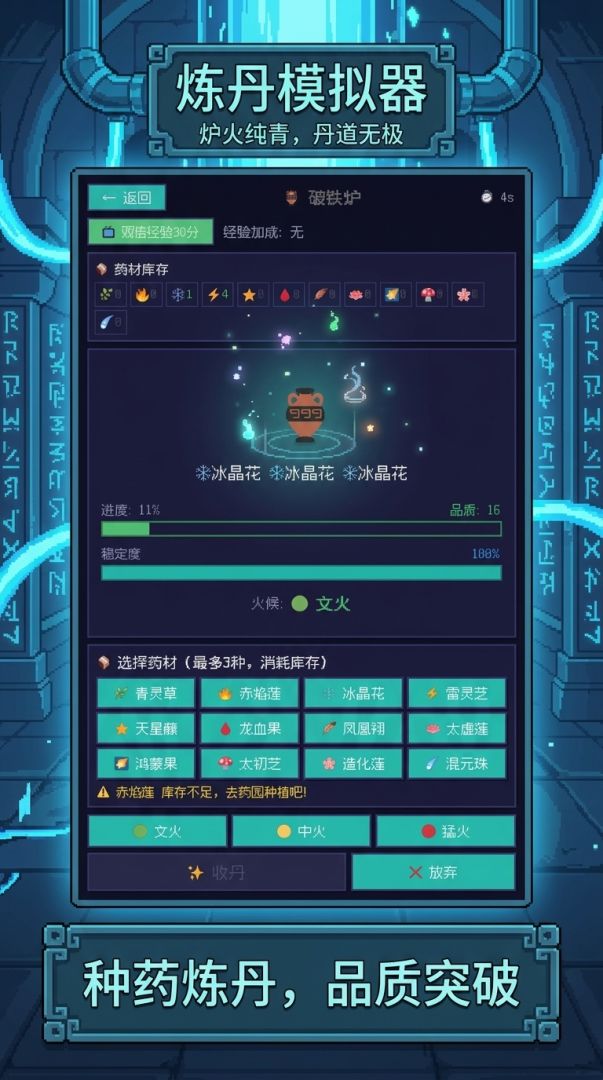 练丹模拟器游戏截图