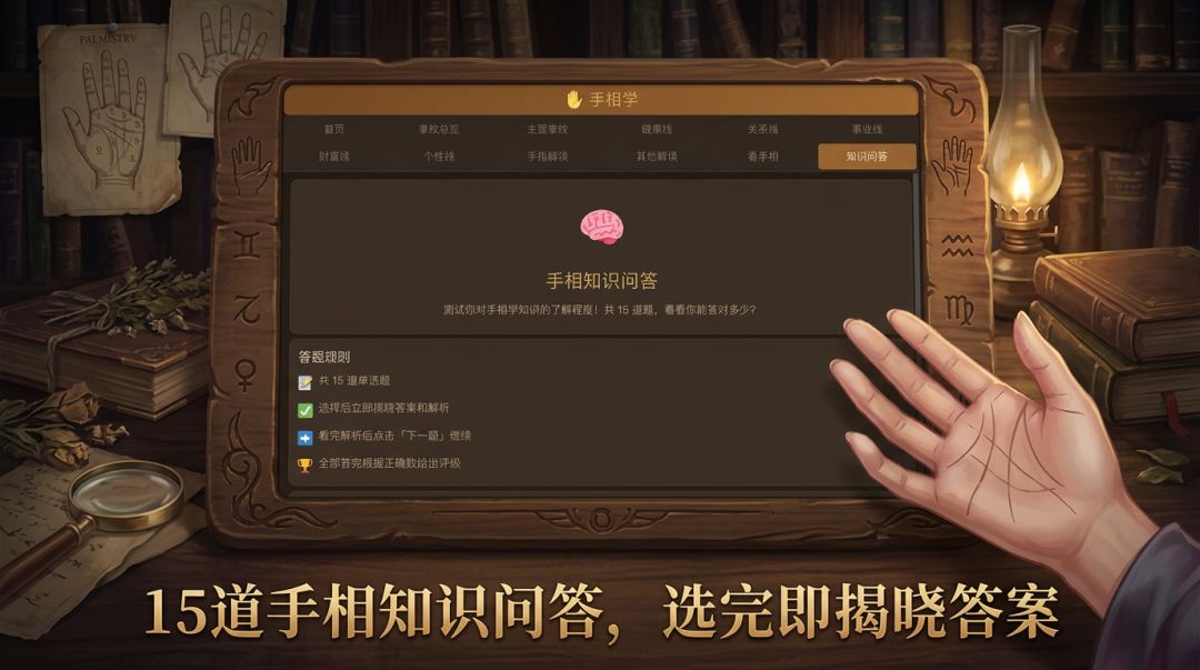 手相学游戏截图