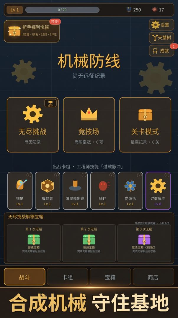 机械防线游戏截图