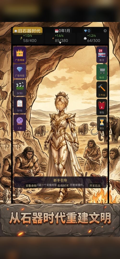 重燃纪元游戏截图