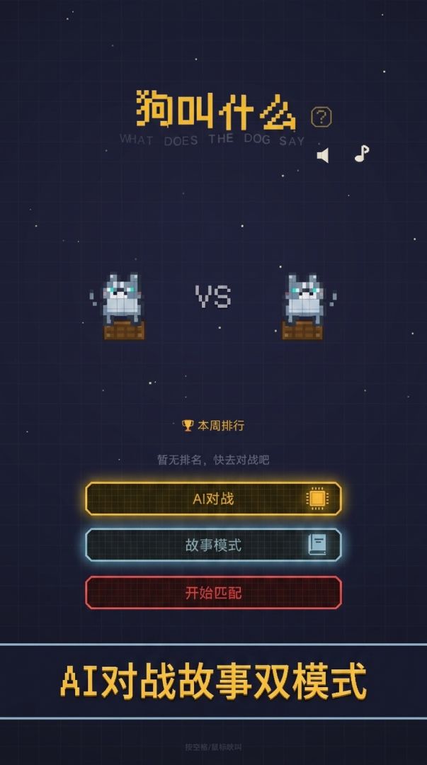 狗叫什么游戏截图