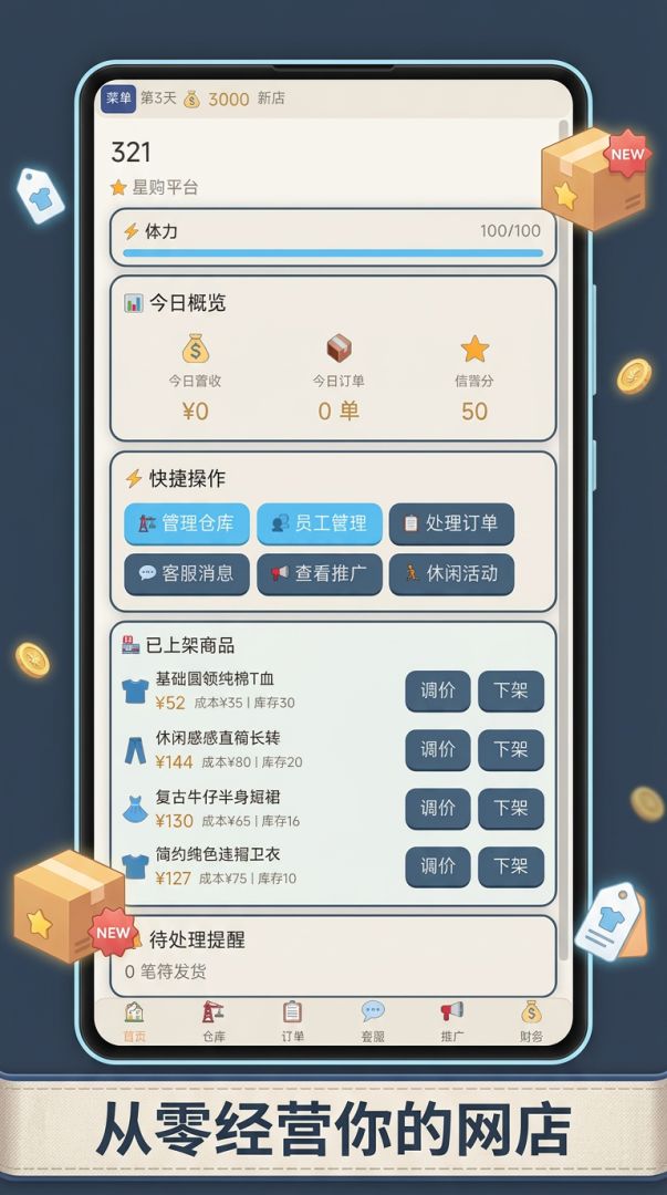 电商店长模拟器游戏截图