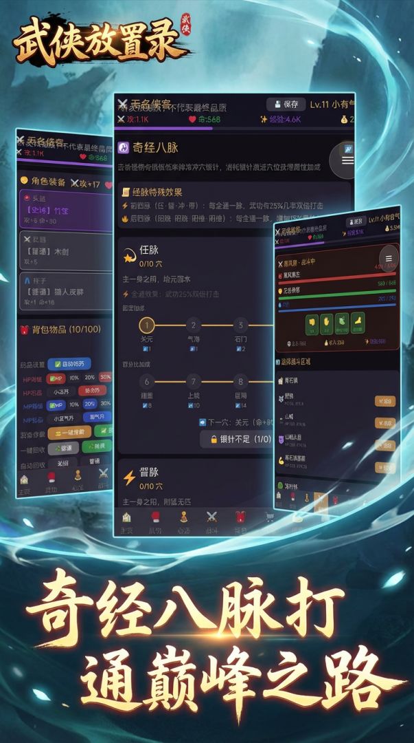 武侠放置录游戏截图