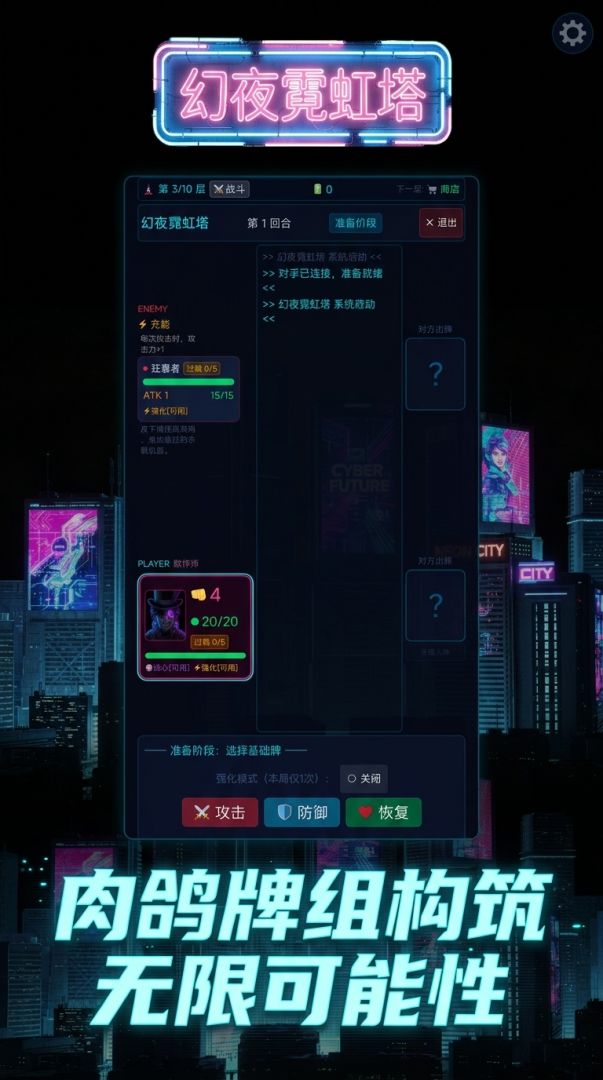 幻夜霓虹塔游戏截图