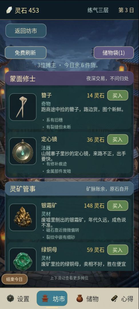 散修投资人游戏截图