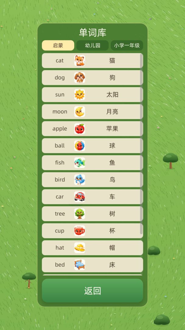单了个词游戏截图