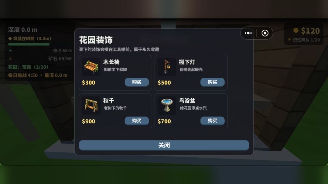 挖穿这座花园游戏截图