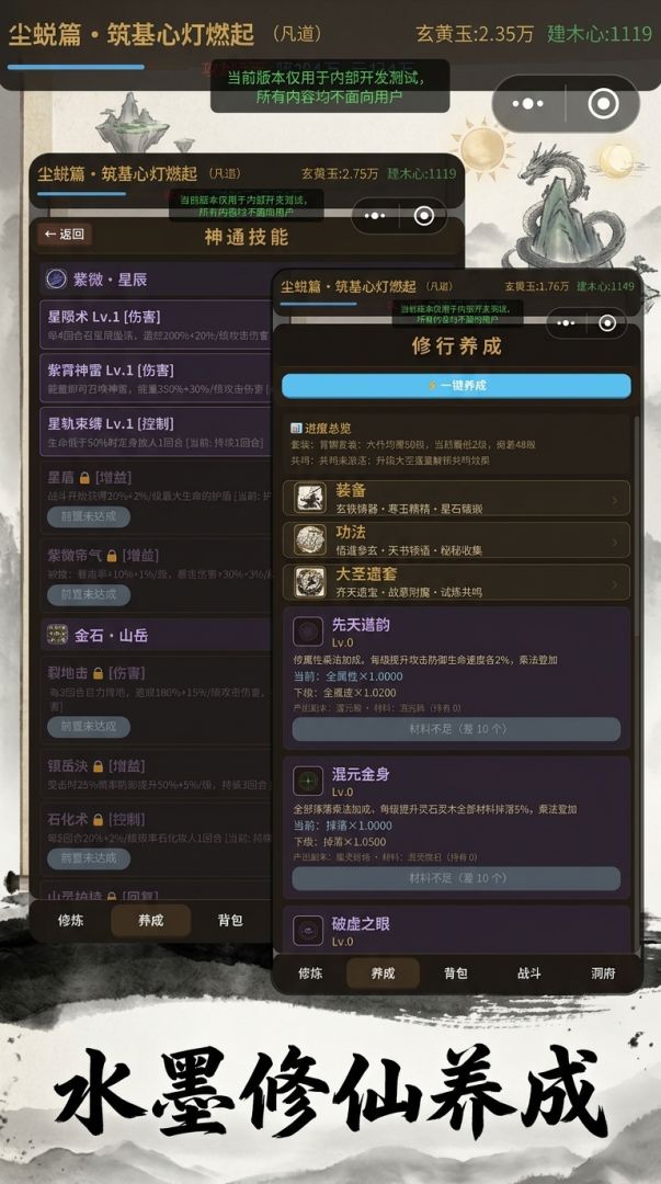 墨卷仙途游戏截图