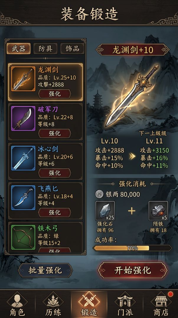 落地江湖：装备全靠打!游戏截图