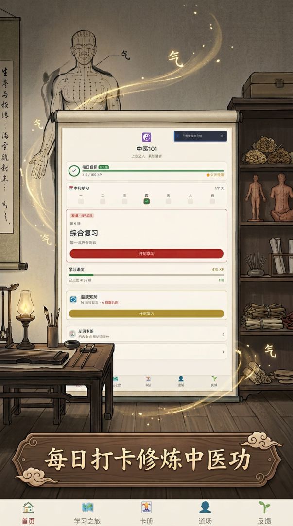 中医101游戏截图