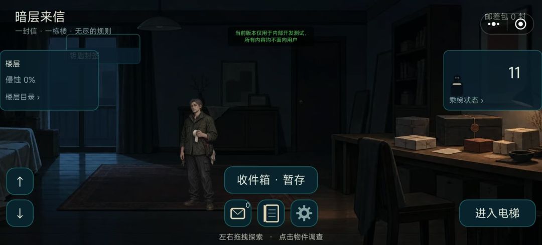 暗层来信游戏截图