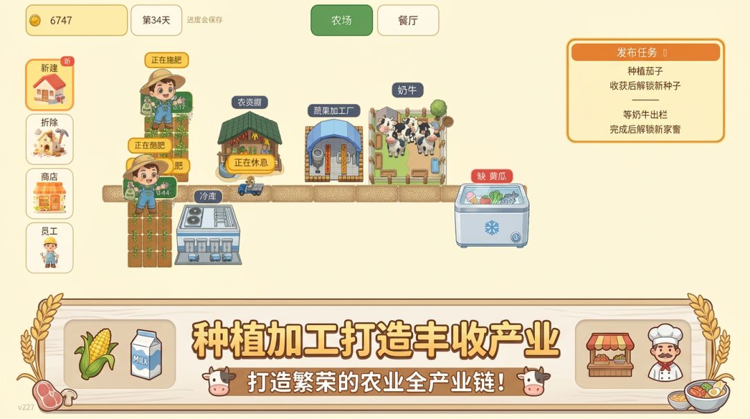 农场小馆游戏截图