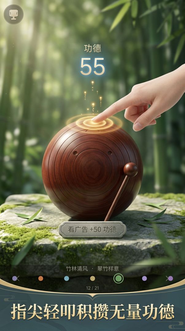 禅心木鱼游戏截图