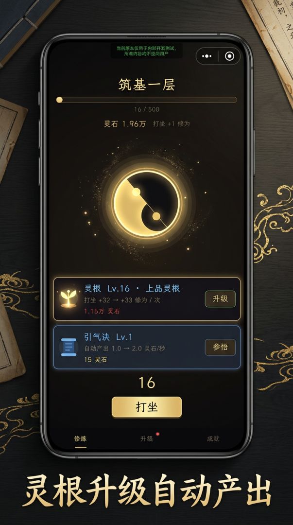 挂机修个仙游戏截图