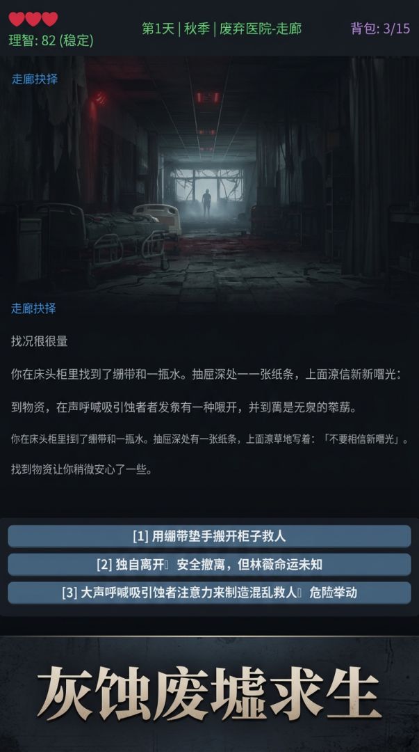 灰蚀：余烬纪元游戏截图