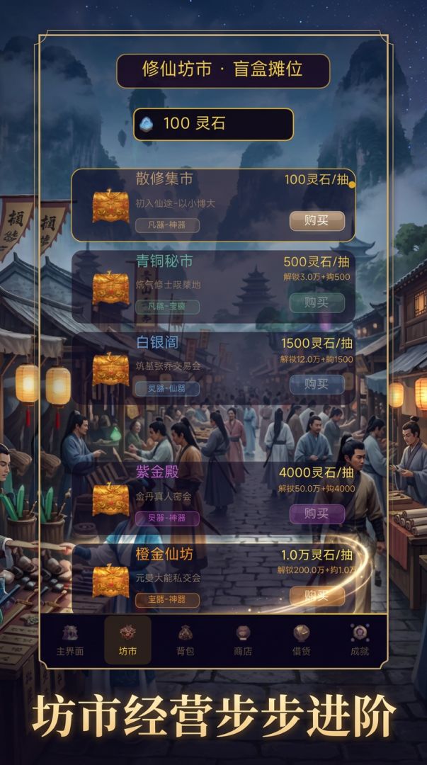 修仙盲盒录游戏截图
