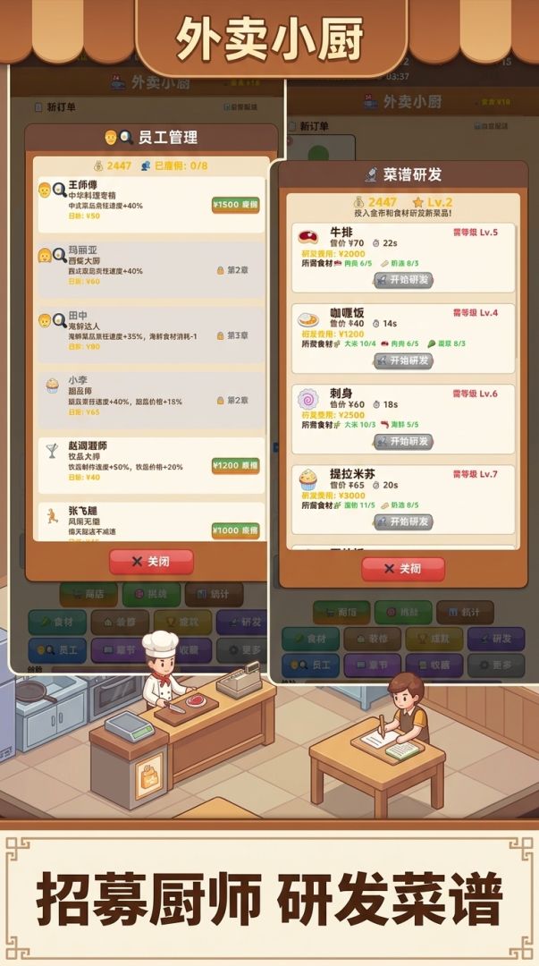 外卖小厨游戏截图