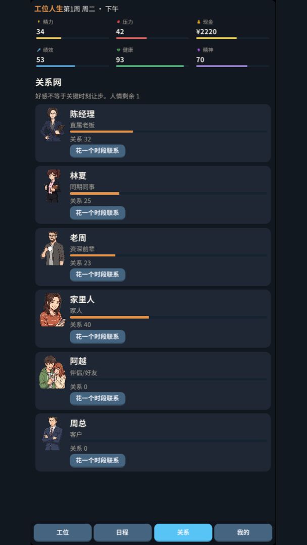 工位人生游戏截图