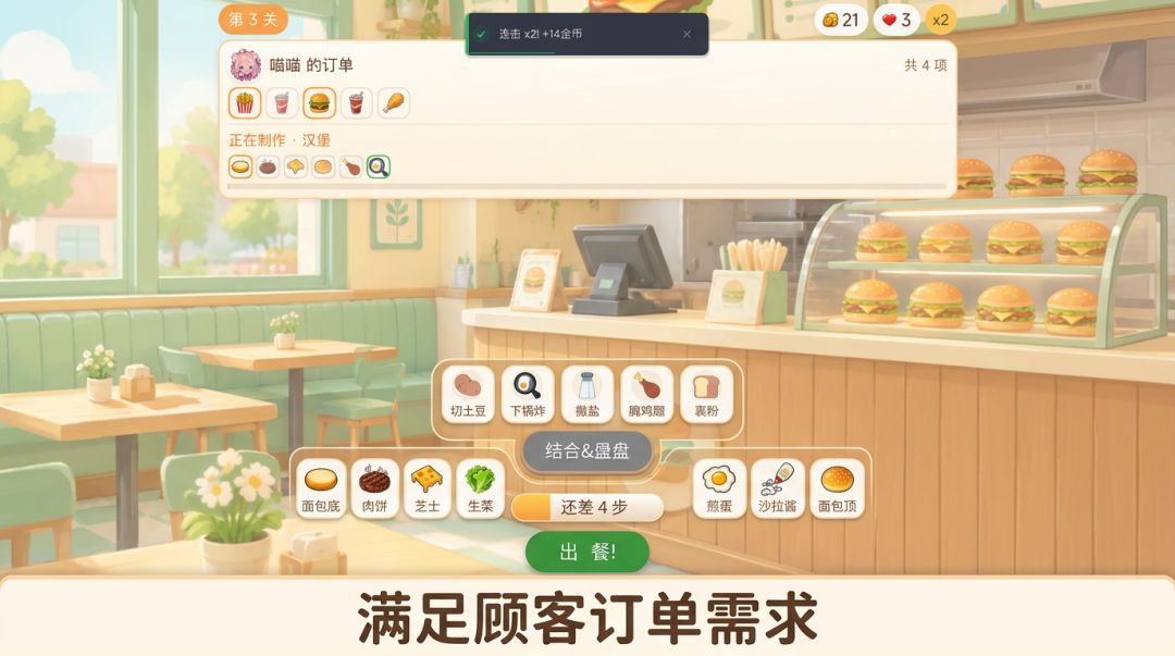 来经营你的汉堡店游戏截图