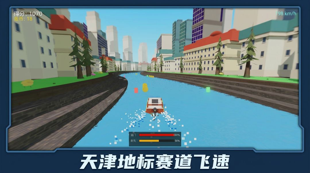 海河冲刺游戏截图