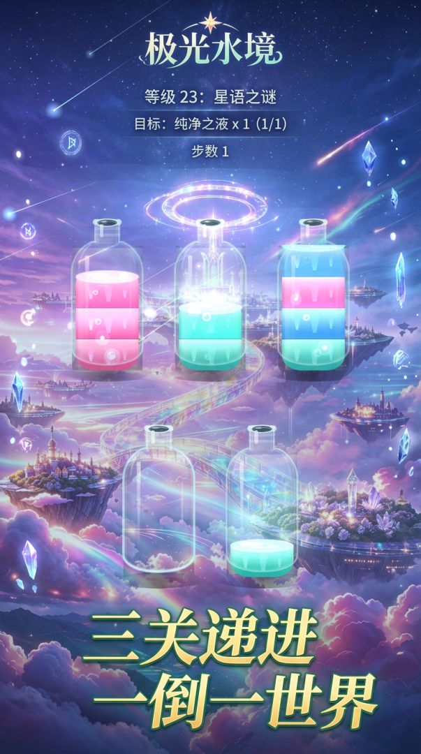 极光水境游戏截图