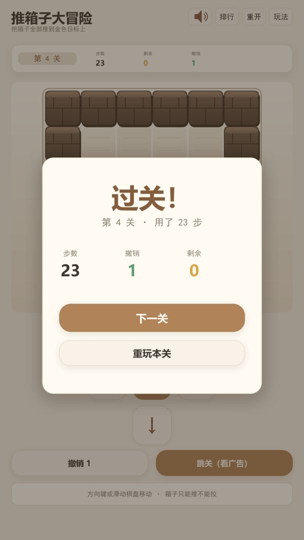 推箱子大冒险游戏截图