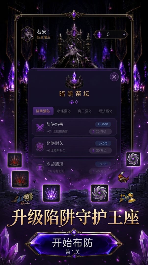 我变成了魔王游戏截图