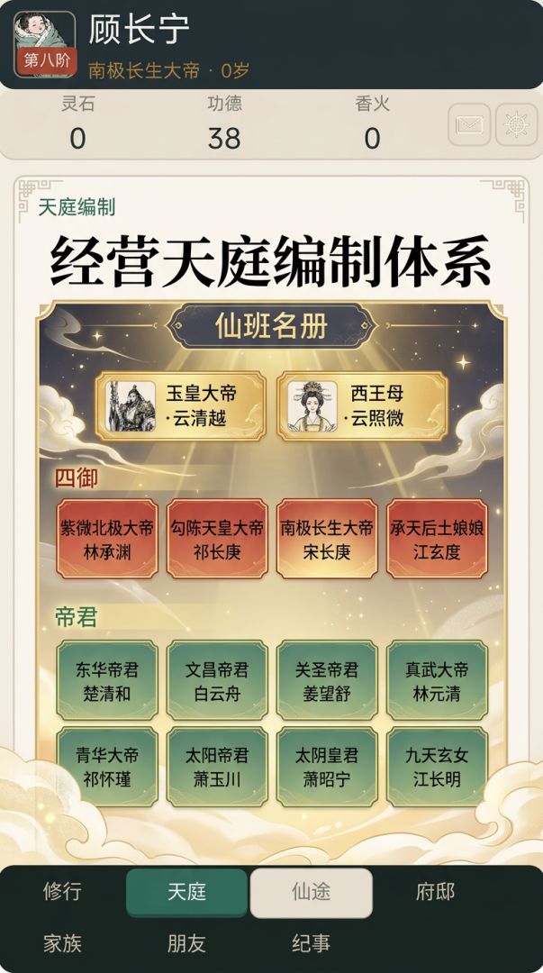 三界仙官模拟器游戏截图