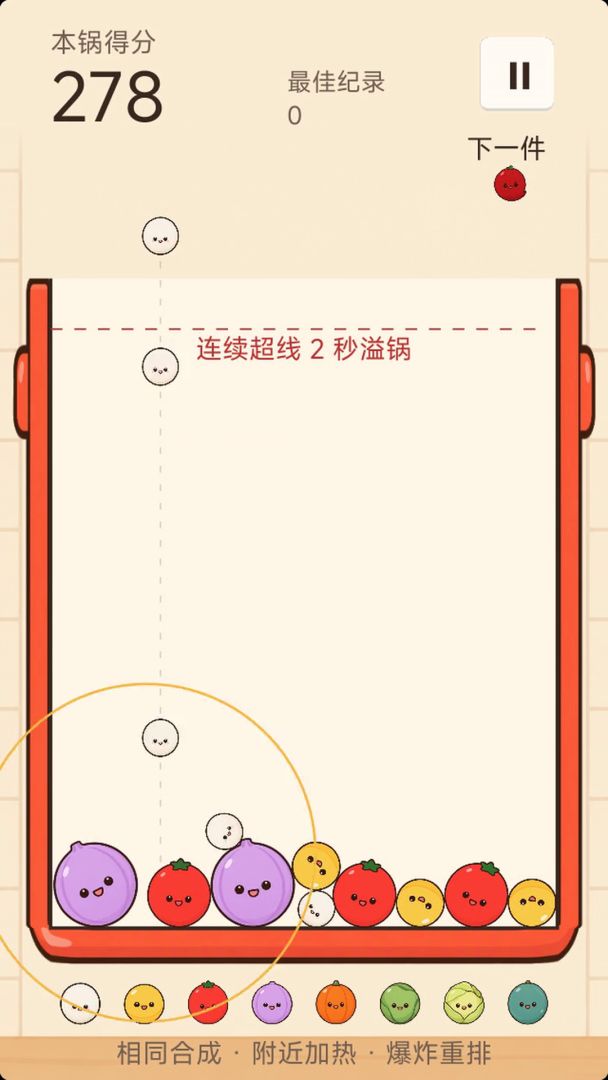 这锅要炸了游戏截图