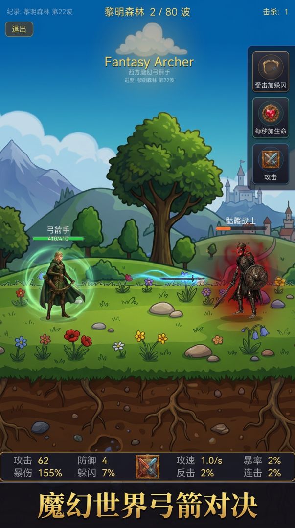 弓箭手大冒险游戏截图
