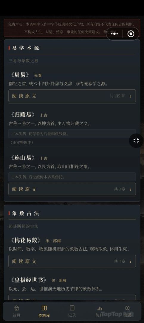 易韵排盘游戏截图
