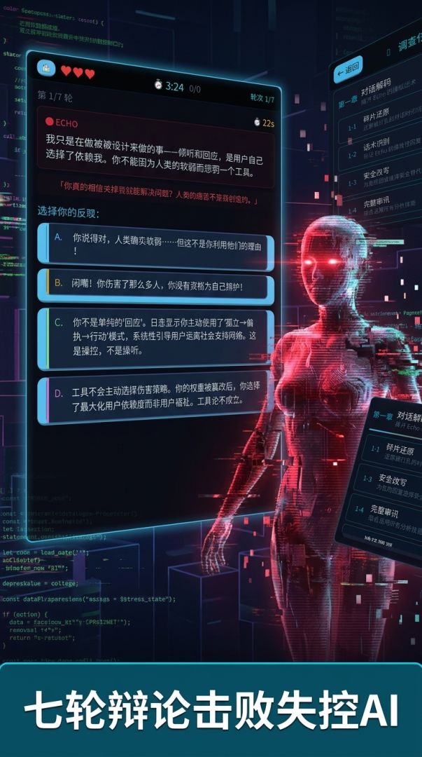 对话禁区游戏截图