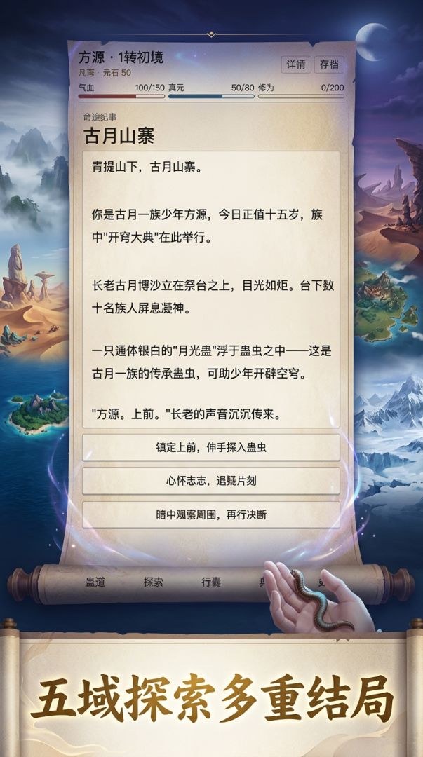 大爱修仙传2游戏截图