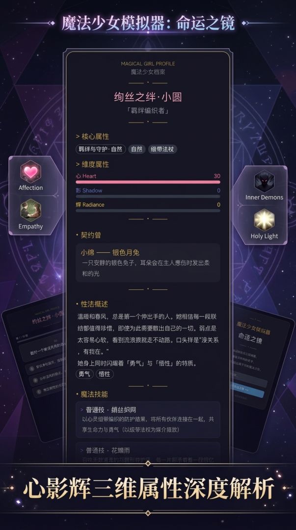 魔法少女模拟器·命运之镜游戏截图