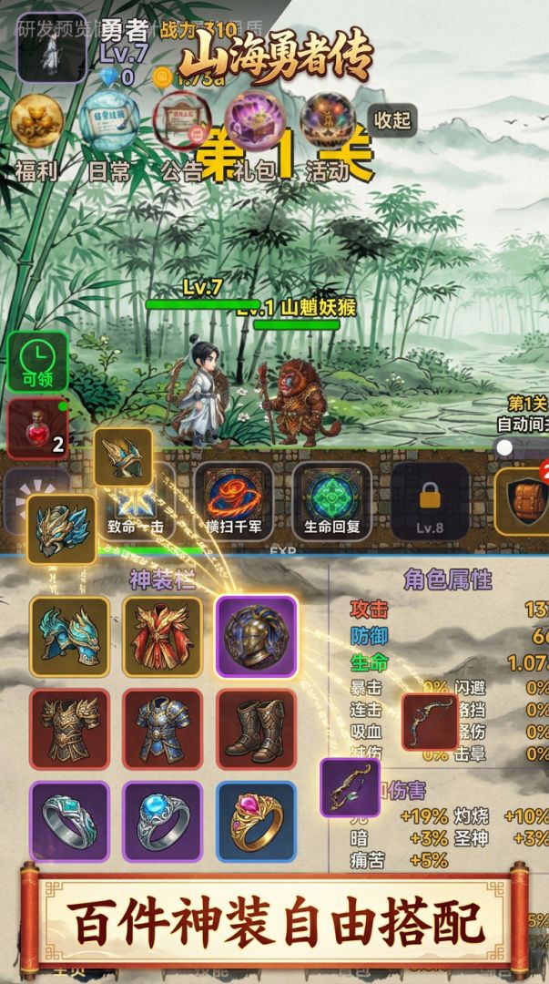 山海勇者传游戏截图