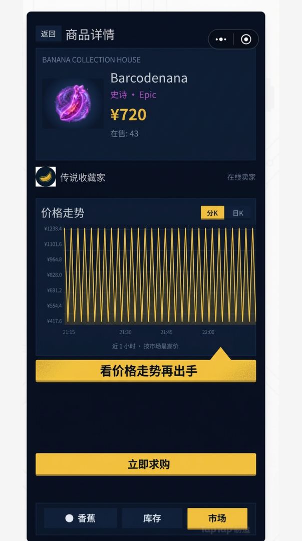 香蕉模拟器游戏截图