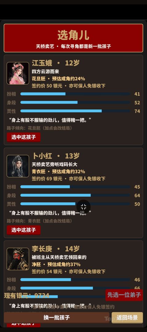 梨园赌角游戏截图