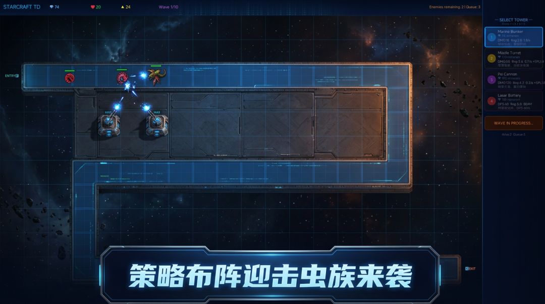 星际塔防游戏截图
