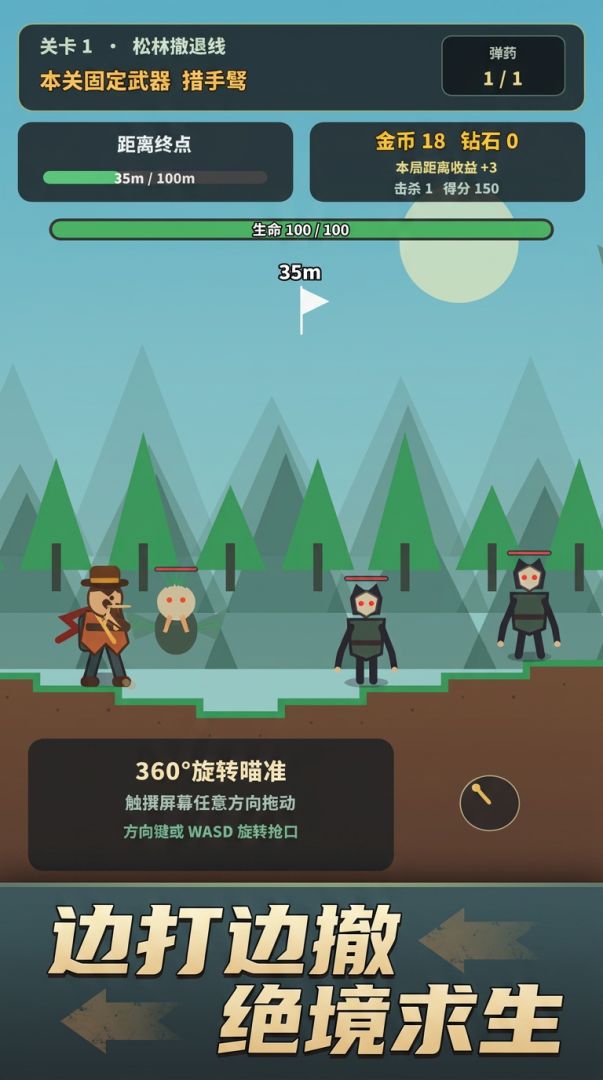 撤退射手游戏截图