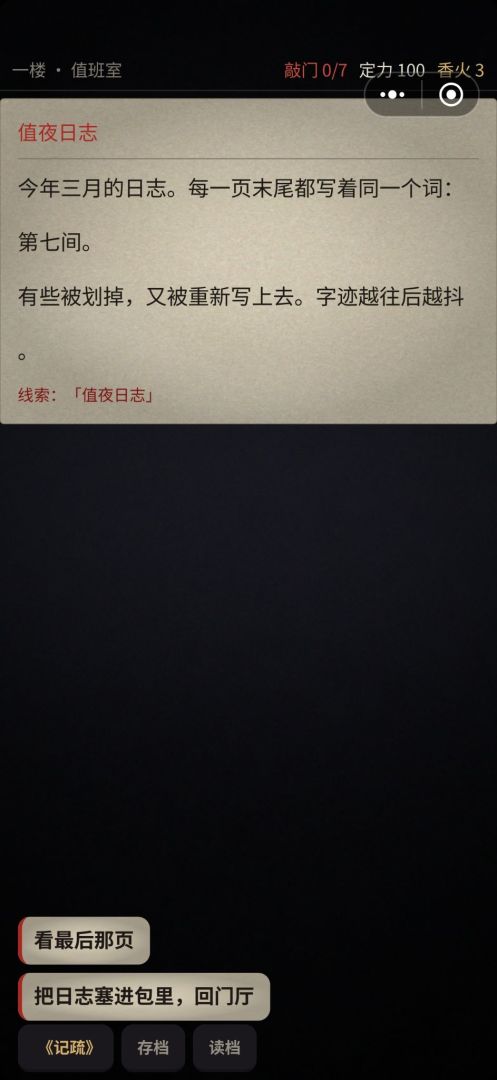 文字复苏游戏截图