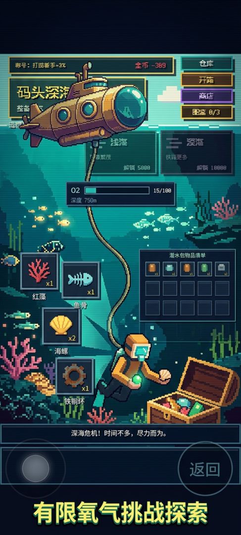 深海寻宝模拟器游戏截图