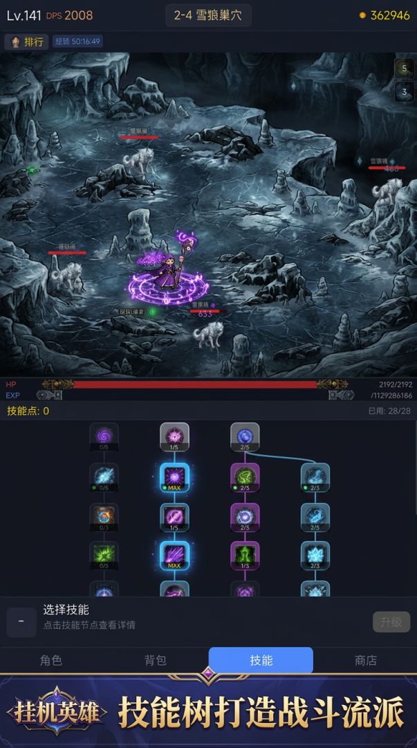 挂机英雄游戏截图