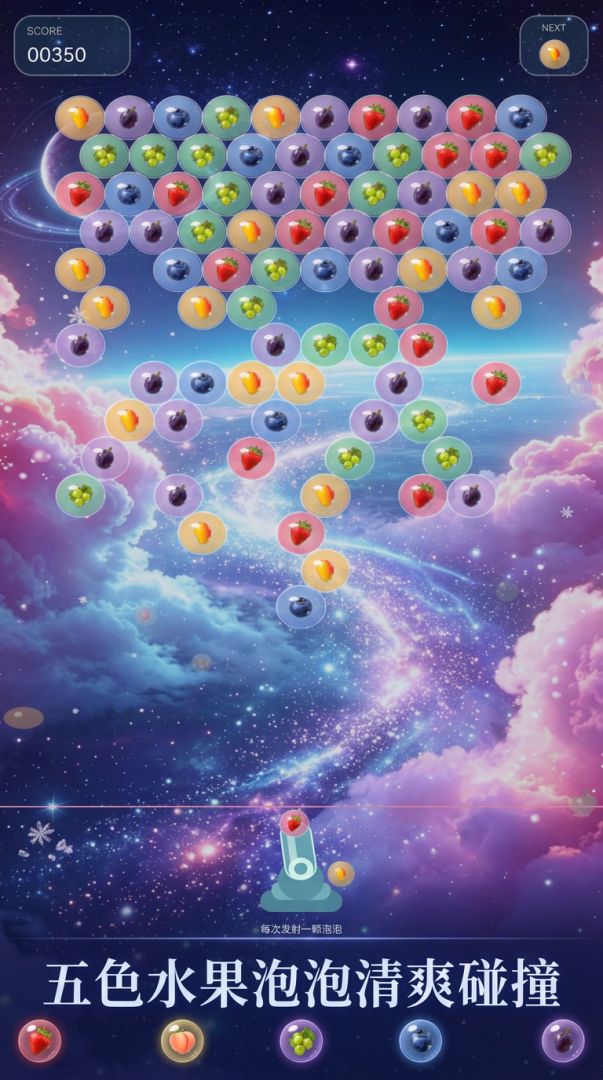 星空聚力炮游戏截图