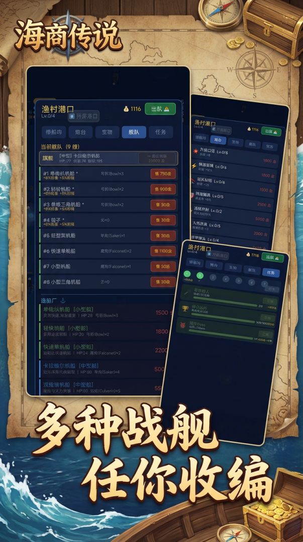 海商传说游戏截图