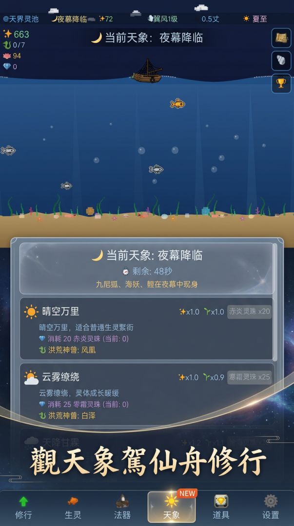 三界摸鱼传游戏截图