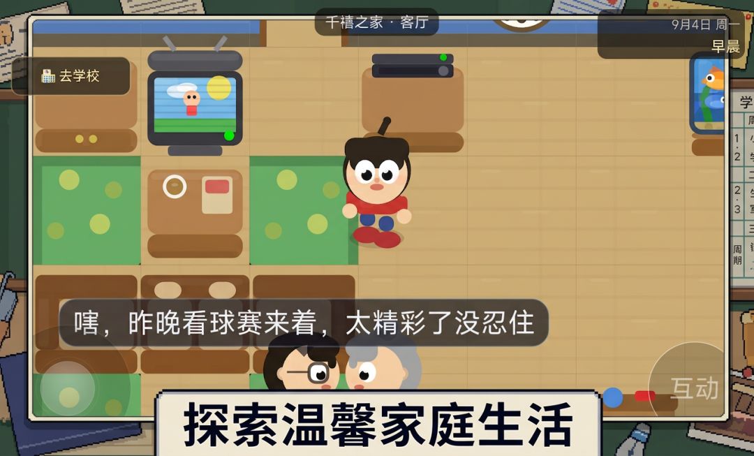 千禧校园日记游戏截图