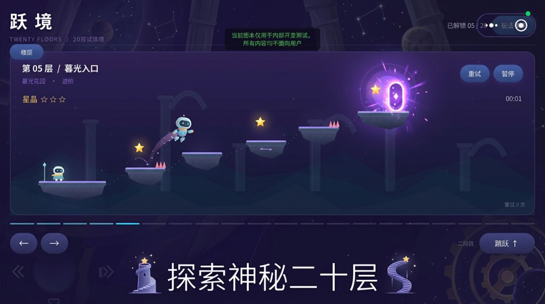 跃境游戏截图