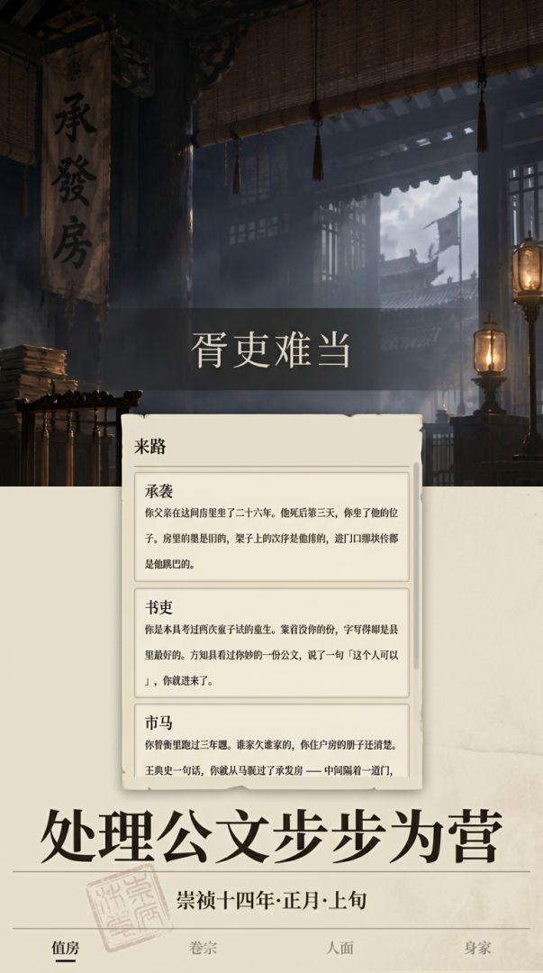 胥吏难当游戏截图
