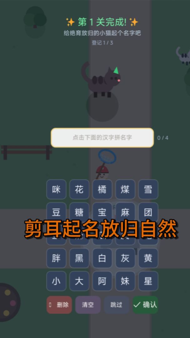 流浪猫绝育大作战游戏截图