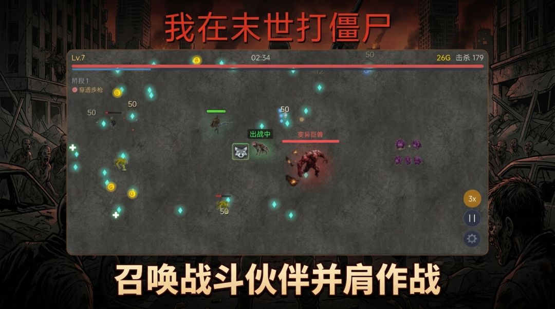 我在末世打僵尸游戏截图